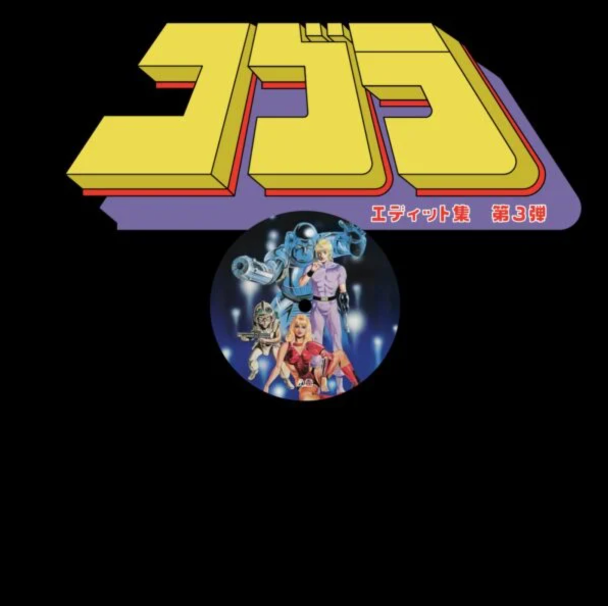 Unknown Artists - Cobra Edits Vol. 3 (Japanese Limited Edition