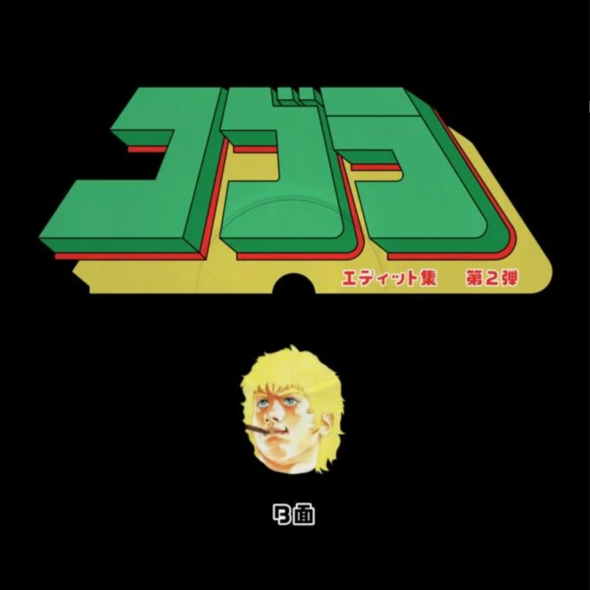 Unknown Artists - Cobra Edits Vol. 2 (Japan Limited Edition