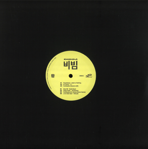 Various Artists - Sambo Records Compilation Vol.2 “Bibim" (SMB002)