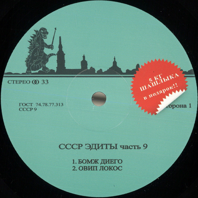 Unknown Artist - CCCP Edits 9 (CCCP9)