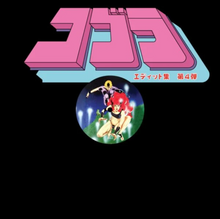 Unknown Artists - Cobra Edits Vol. 4 (Japanese Limited Edition) (COBRA004JP)