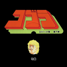 Unknown Artists - Cobra Edits Vol. 7 (Japan Limited Edition) (COBRA007JP)
