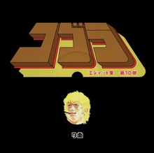 Unknown Artists - Cobra Edits Vol. 10 (Japan Limited Edition) (COBRA010JP)